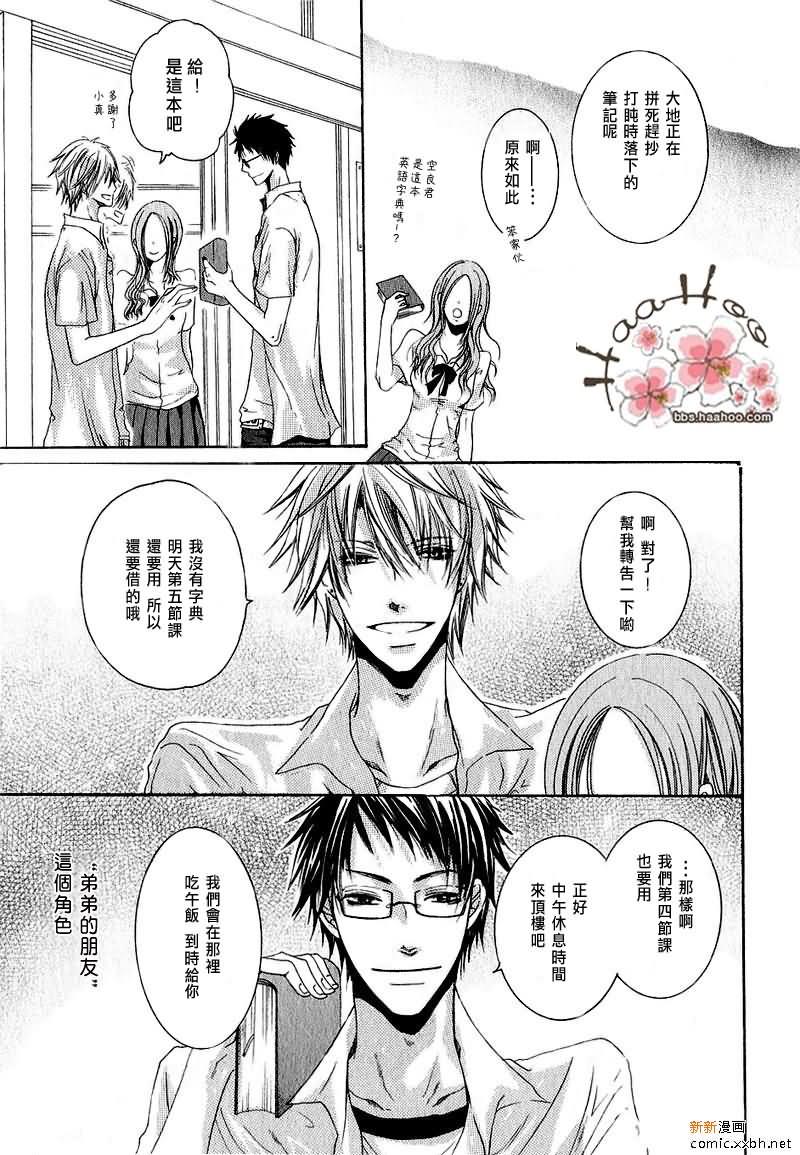 于是我们的爱情物语就此展开[耽美]韩漫全集-第1话无删减无遮挡章节图片 