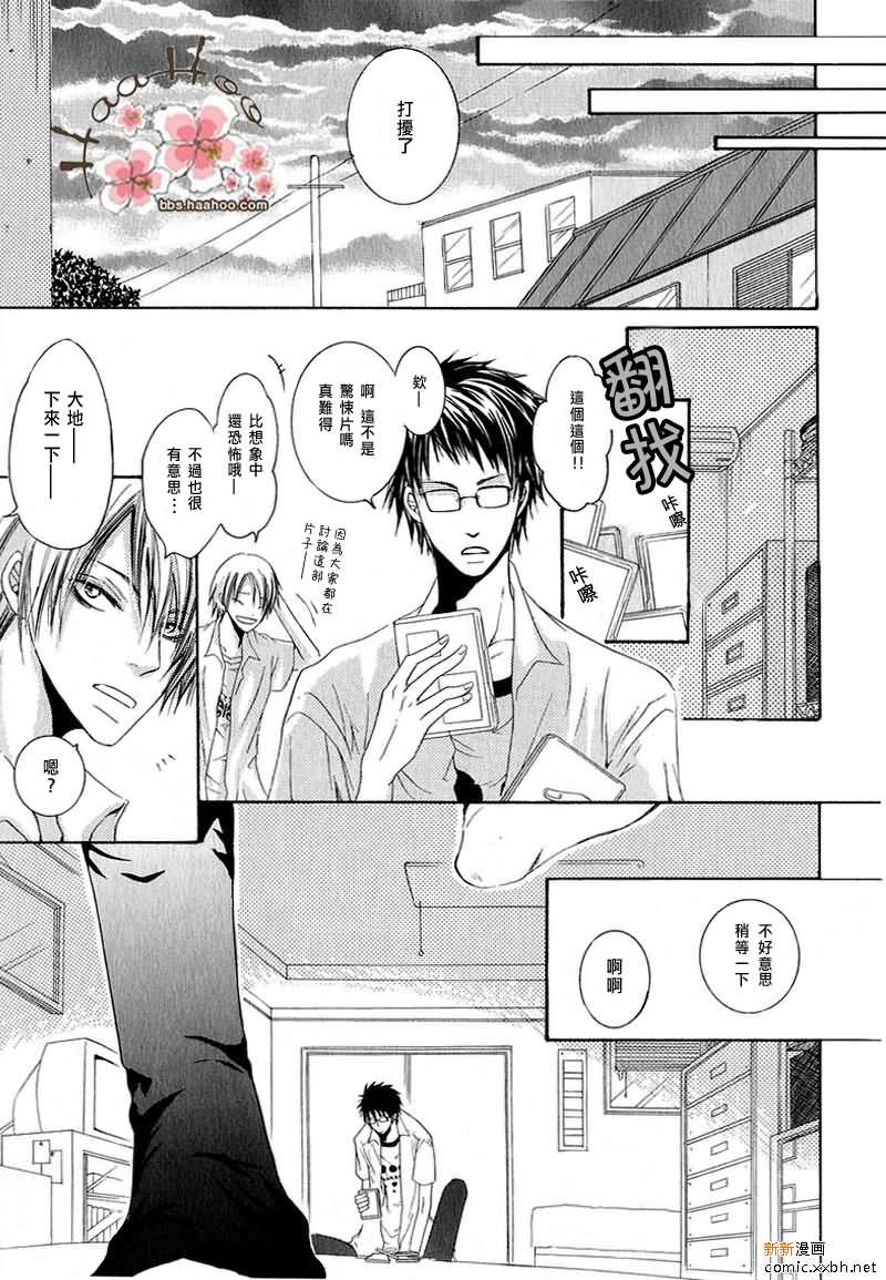 于是我们的爱情物语就此展开[耽美]韩漫全集-第1话无删减无遮挡章节图片 