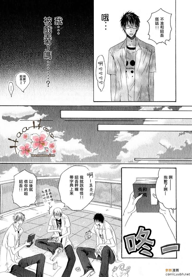 于是我们的爱情物语就此展开[耽美]韩漫全集-第1话无删减无遮挡章节图片 