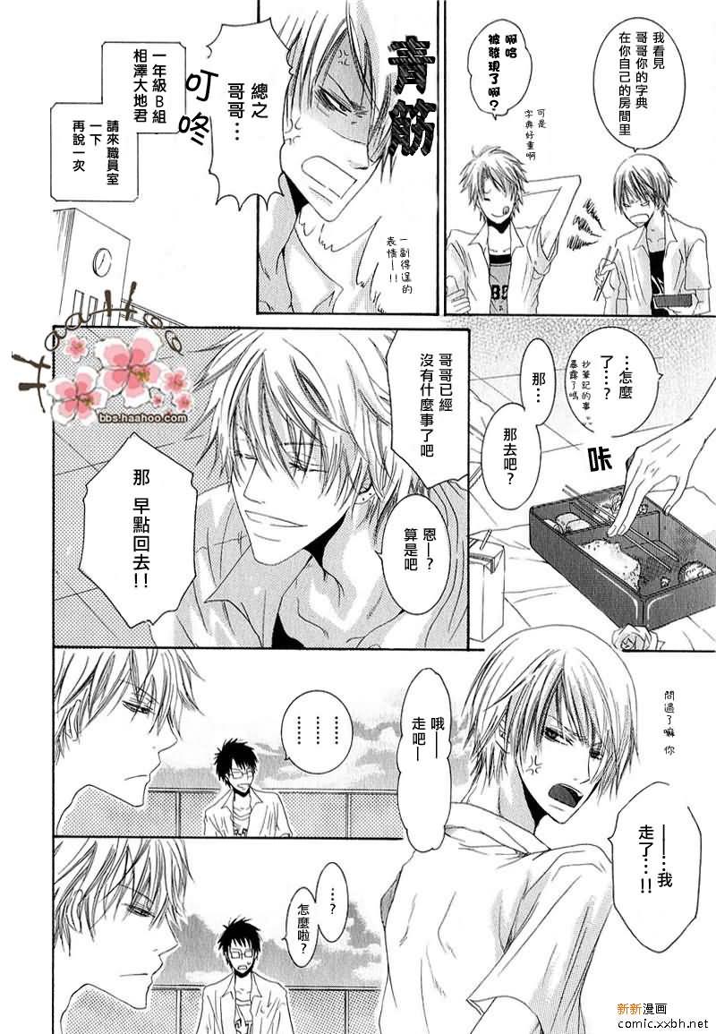 于是我们的爱情物语就此展开[耽美]韩漫全集-第1话无删减无遮挡章节图片 