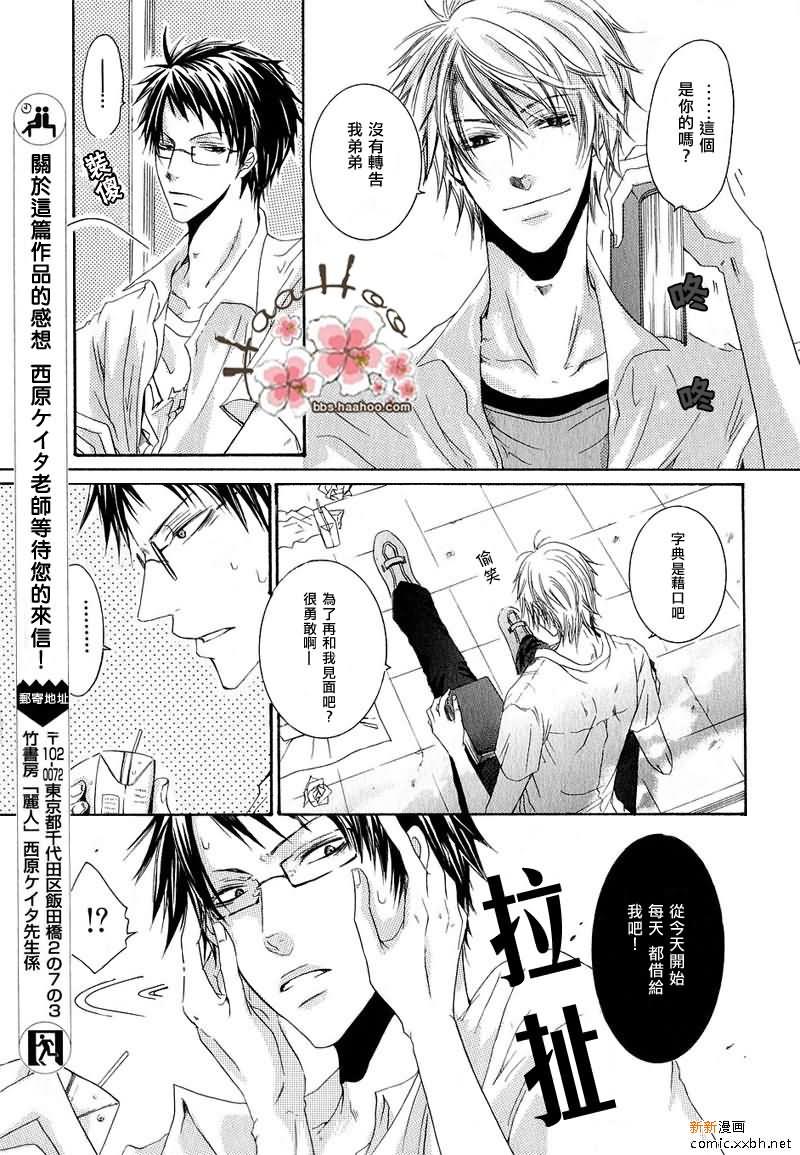 于是我们的爱情物语就此展开[耽美]韩漫全集-第1话无删减无遮挡章节图片 