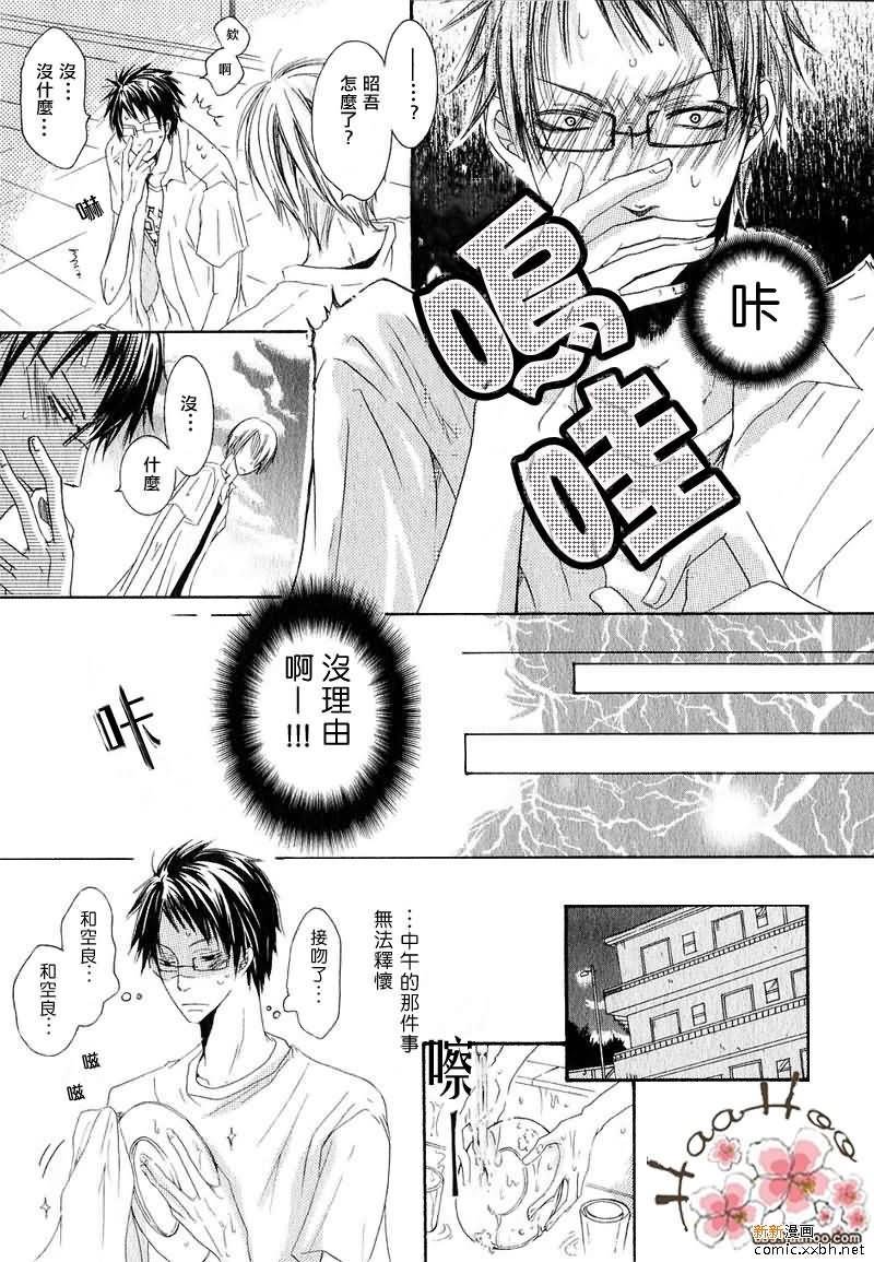 于是我们的爱情物语就此展开[耽美]韩漫全集-第1话无删减无遮挡章节图片 