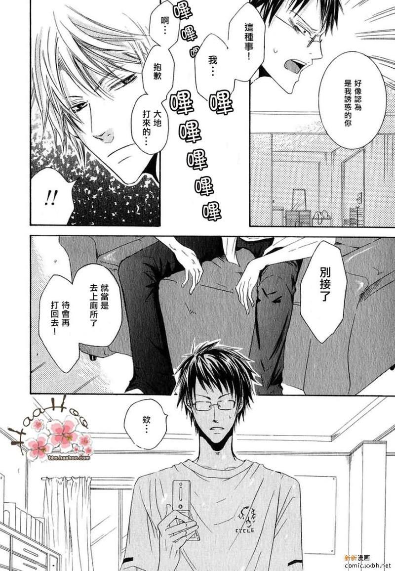 于是我们的爱情物语就此展开[耽美]韩漫全集-第1话无删减无遮挡章节图片 