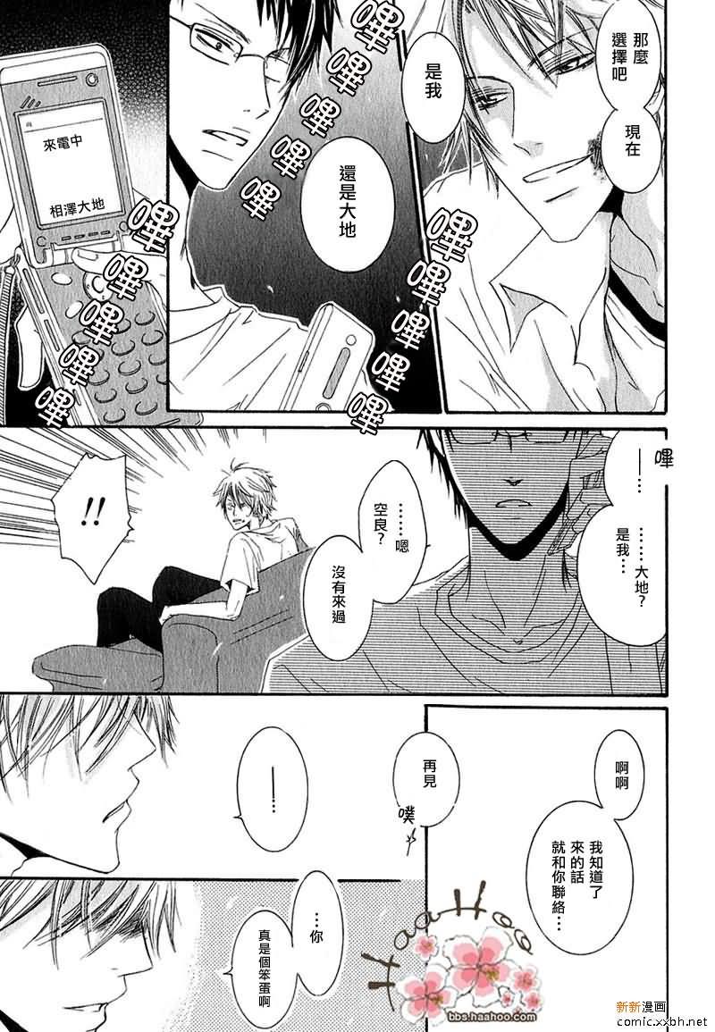 于是我们的爱情物语就此展开[耽美]韩漫全集-第1话无删减无遮挡章节图片 