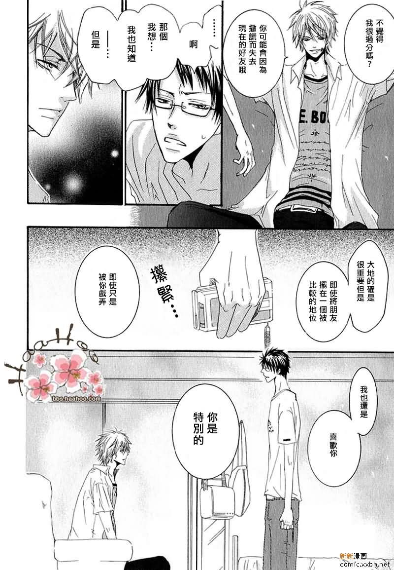 于是我们的爱情物语就此展开[耽美]韩漫全集-第1话无删减无遮挡章节图片 