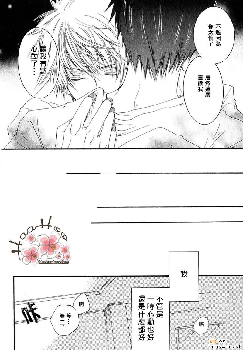 于是我们的爱情物语就此展开[耽美]韩漫全集-第1话无删减无遮挡章节图片 