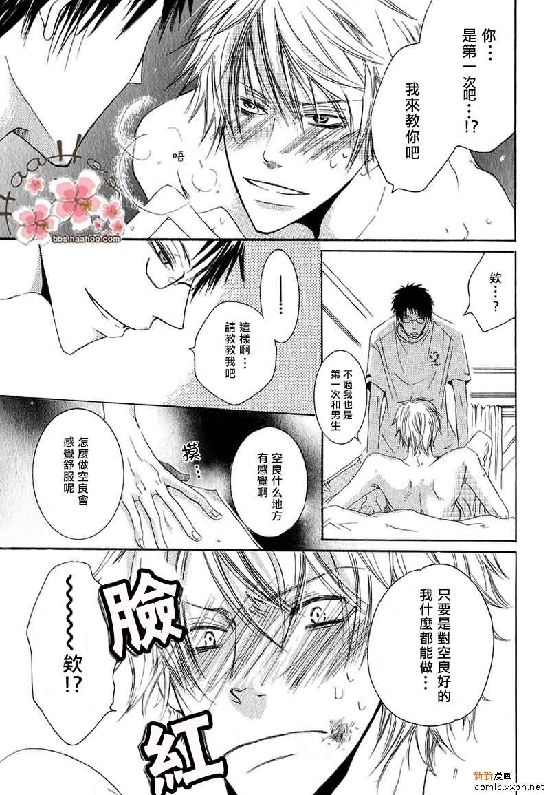 于是我们的爱情物语就此展开[耽美]韩漫全集-第1话无删减无遮挡章节图片 
