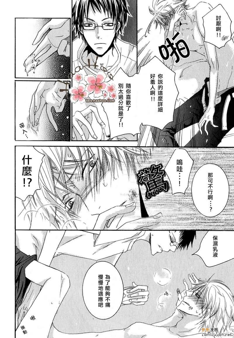 于是我们的爱情物语就此展开[耽美]韩漫全集-第1话无删减无遮挡章节图片 