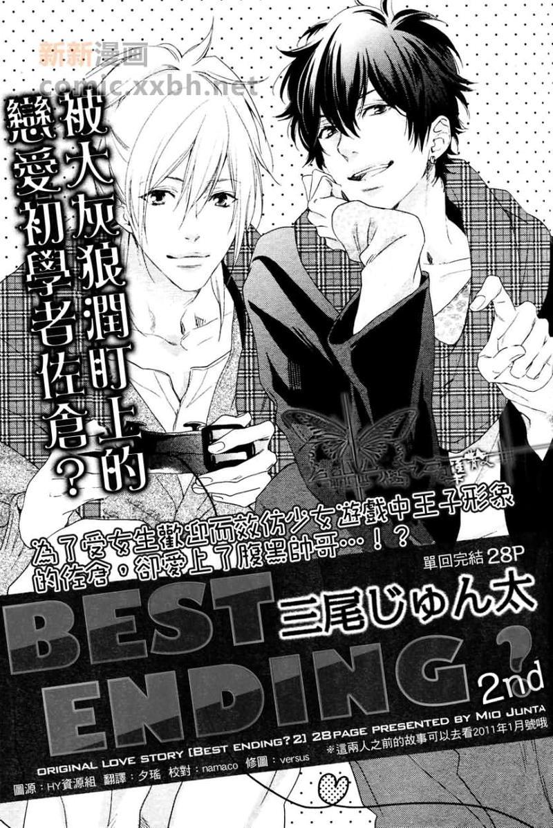 BESTENDING[耽美]韩漫全集-第2话无删减无遮挡章节图片 