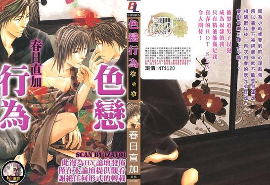 色恋行为[耽美]韩漫全集-第1话无删减无遮挡章节图片 