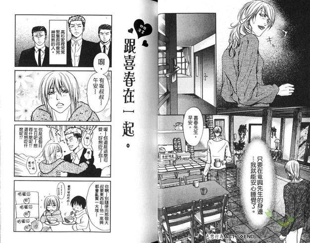 色恋行为[耽美]韩漫全集-第1话无删减无遮挡章节图片 