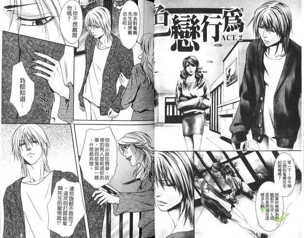 色恋行为[耽美]韩漫全集-第1话无删减无遮挡章节图片 