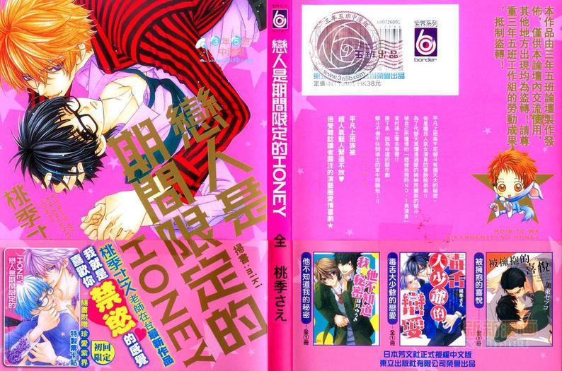 恋人是期间限定的HONEY[耽美]韩漫全集-第1话无删减无遮挡章节图片 