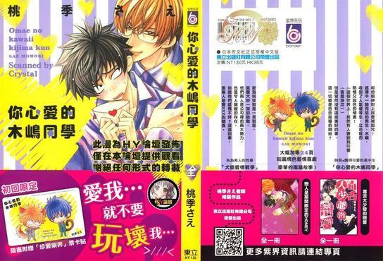 你心爱的木嶋同学[耽美]韩漫全集-第1话无删减无遮挡章节图片 