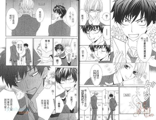 你心爱的木嶋同学[耽美]韩漫全集-第1话无删减无遮挡章节图片 