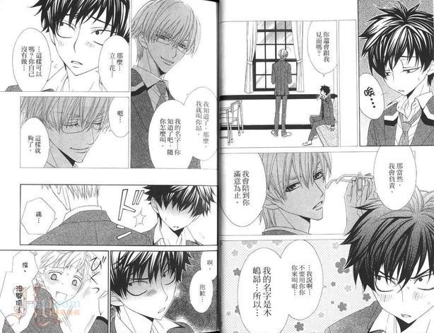 你心爱的木嶋同学[耽美]韩漫全集-第1话无删减无遮挡章节图片 