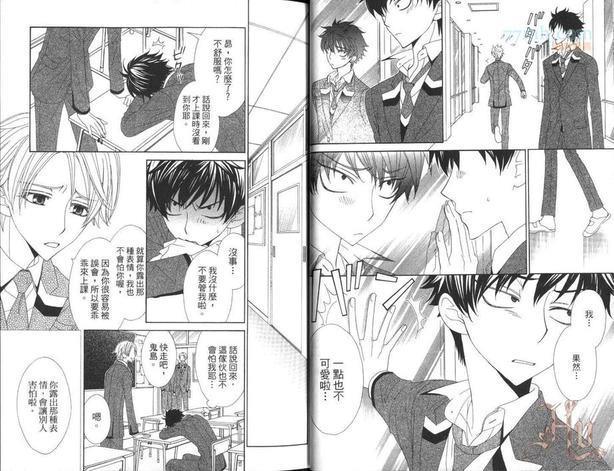你心爱的木嶋同学[耽美]韩漫全集-第1话无删减无遮挡章节图片 