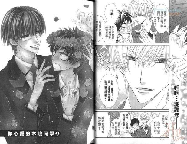 你心爱的木嶋同学[耽美]韩漫全集-第1话无删减无遮挡章节图片 