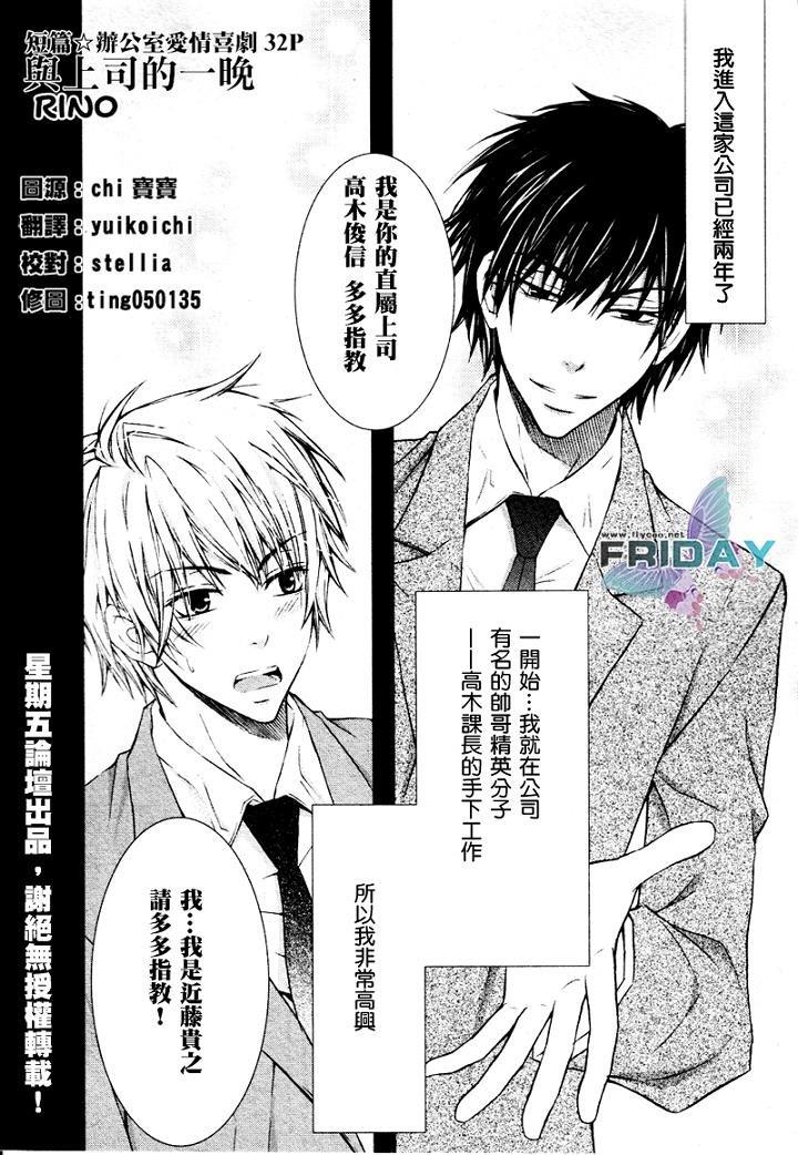 与上司的一夜[耽美]韩漫全集-第1话无删减无遮挡章节图片 