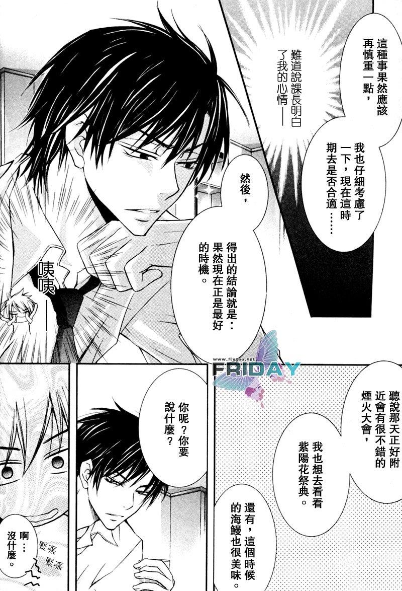 与上司的一夜[耽美]韩漫全集-第2话无删减无遮挡章节图片 