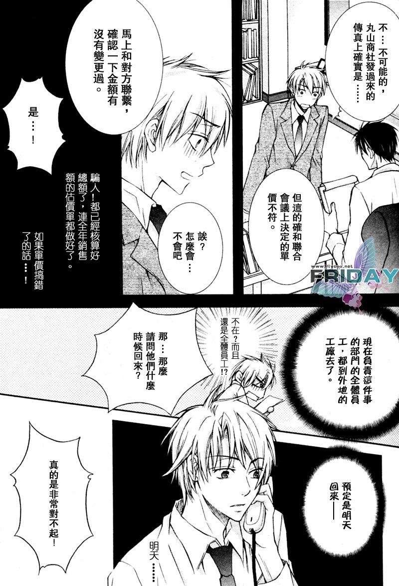 与上司的一夜[耽美]韩漫全集-第2话无删减无遮挡章节图片 