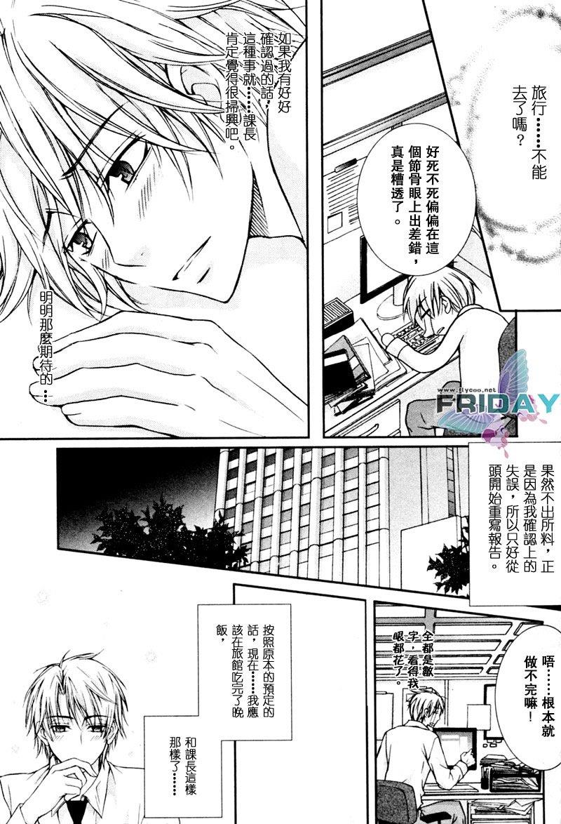 与上司的一夜[耽美]韩漫全集-第2话无删减无遮挡章节图片 