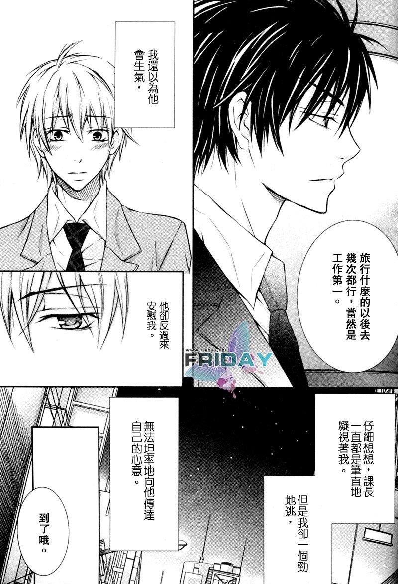 与上司的一夜[耽美]韩漫全集-第2话无删减无遮挡章节图片 