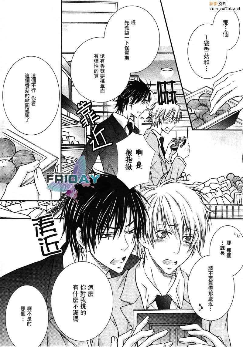 与上司的一夜[耽美]韩漫全集-第3话无删减无遮挡章节图片 
