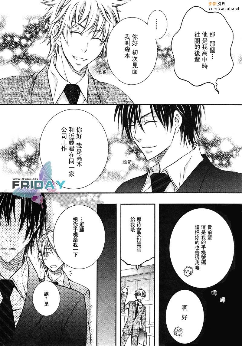 与上司的一夜[耽美]韩漫全集-第3话无删减无遮挡章节图片 