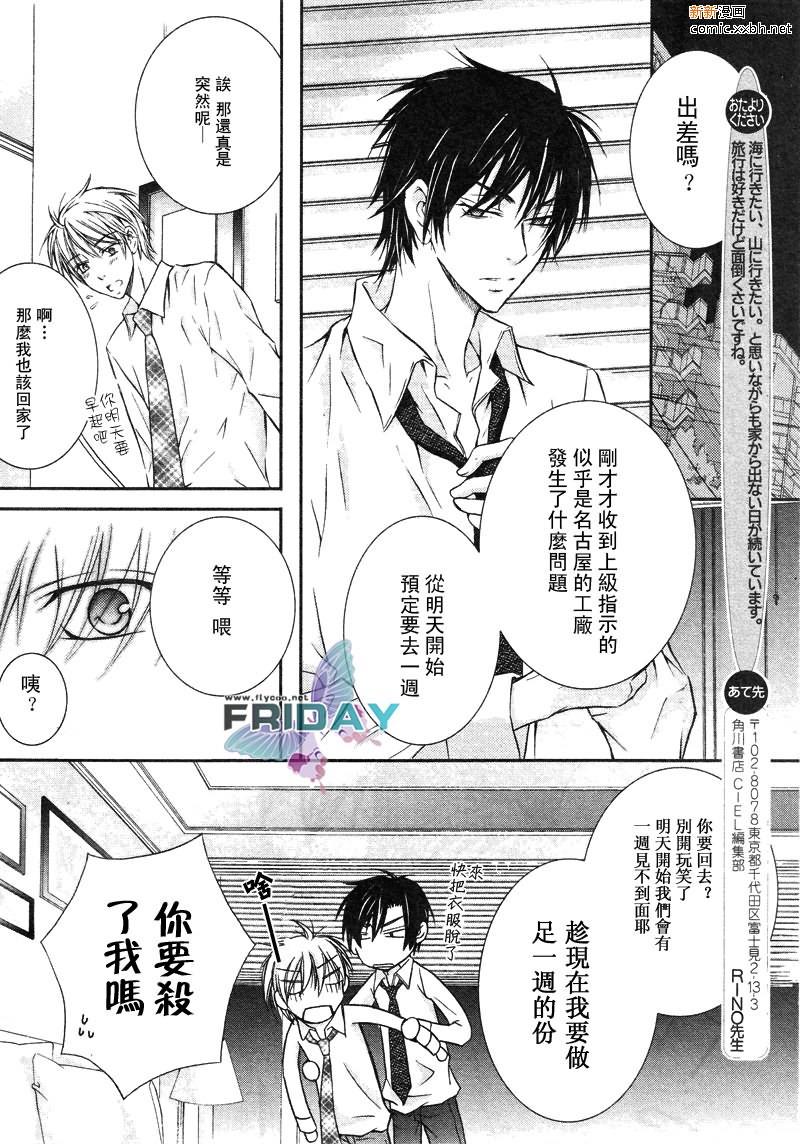 与上司的一夜[耽美]韩漫全集-第3话无删减无遮挡章节图片 