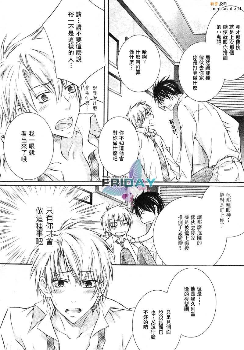 与上司的一夜[耽美]韩漫全集-第3话无删减无遮挡章节图片 