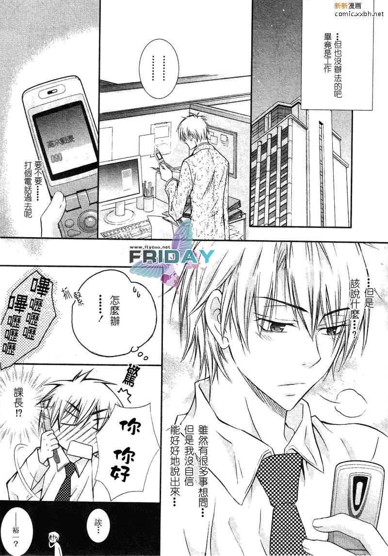 与上司的一夜[耽美]韩漫全集-第3话无删减无遮挡章节图片 