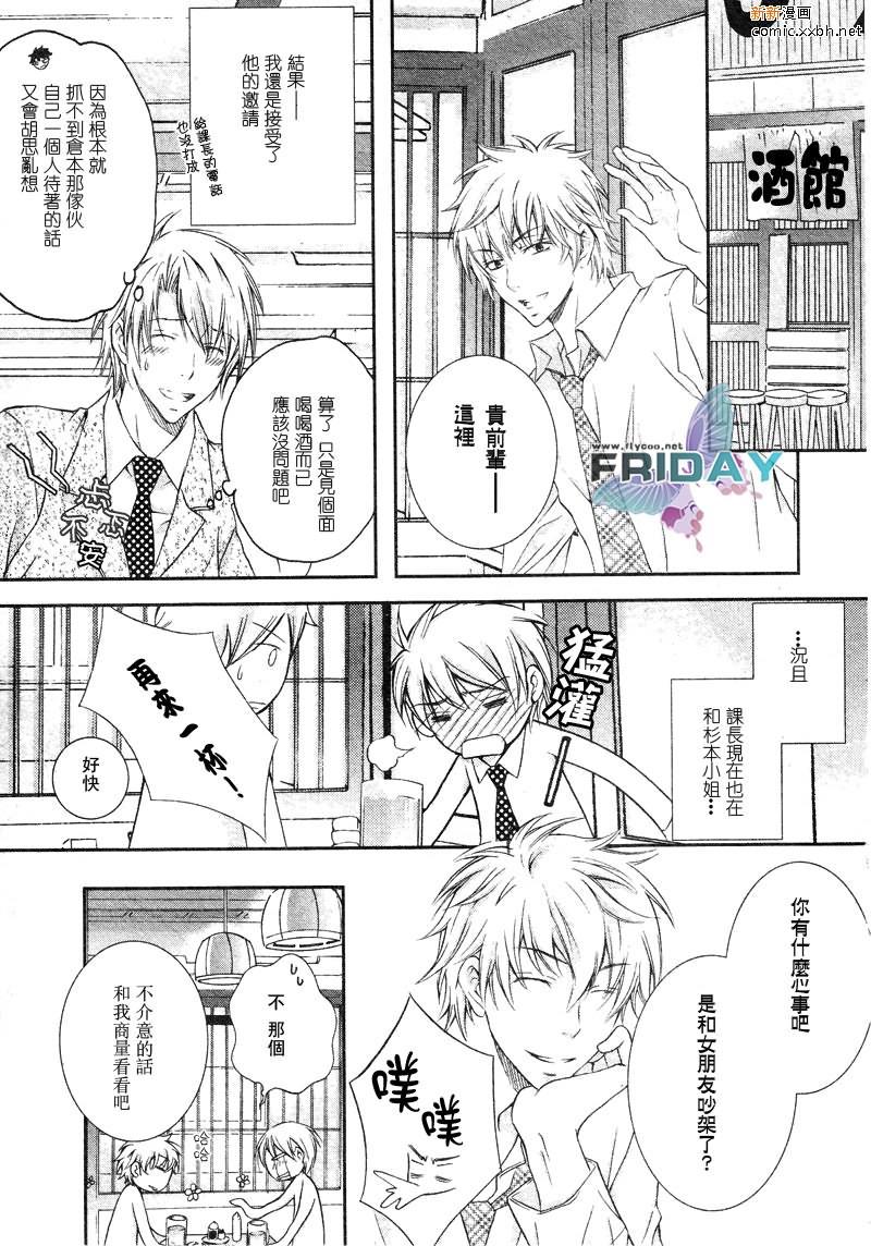 与上司的一夜[耽美]韩漫全集-第3话无删减无遮挡章节图片 