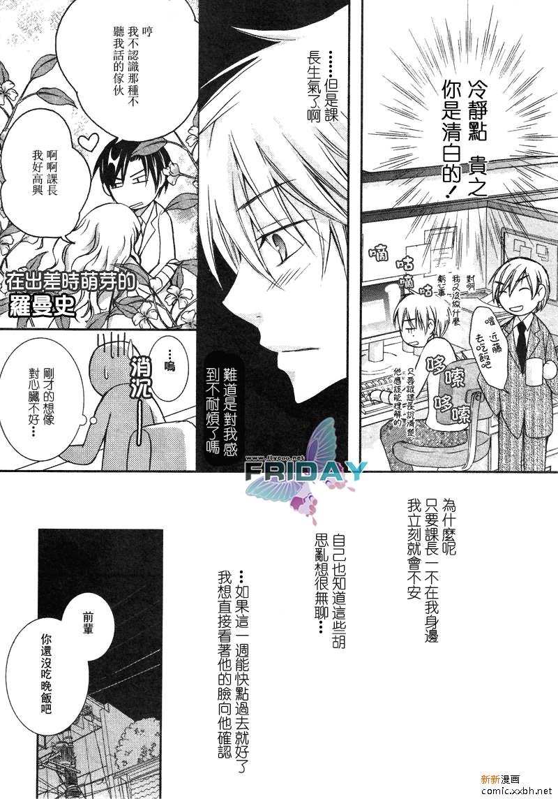 与上司的一夜[耽美]韩漫全集-第3话无删减无遮挡章节图片 