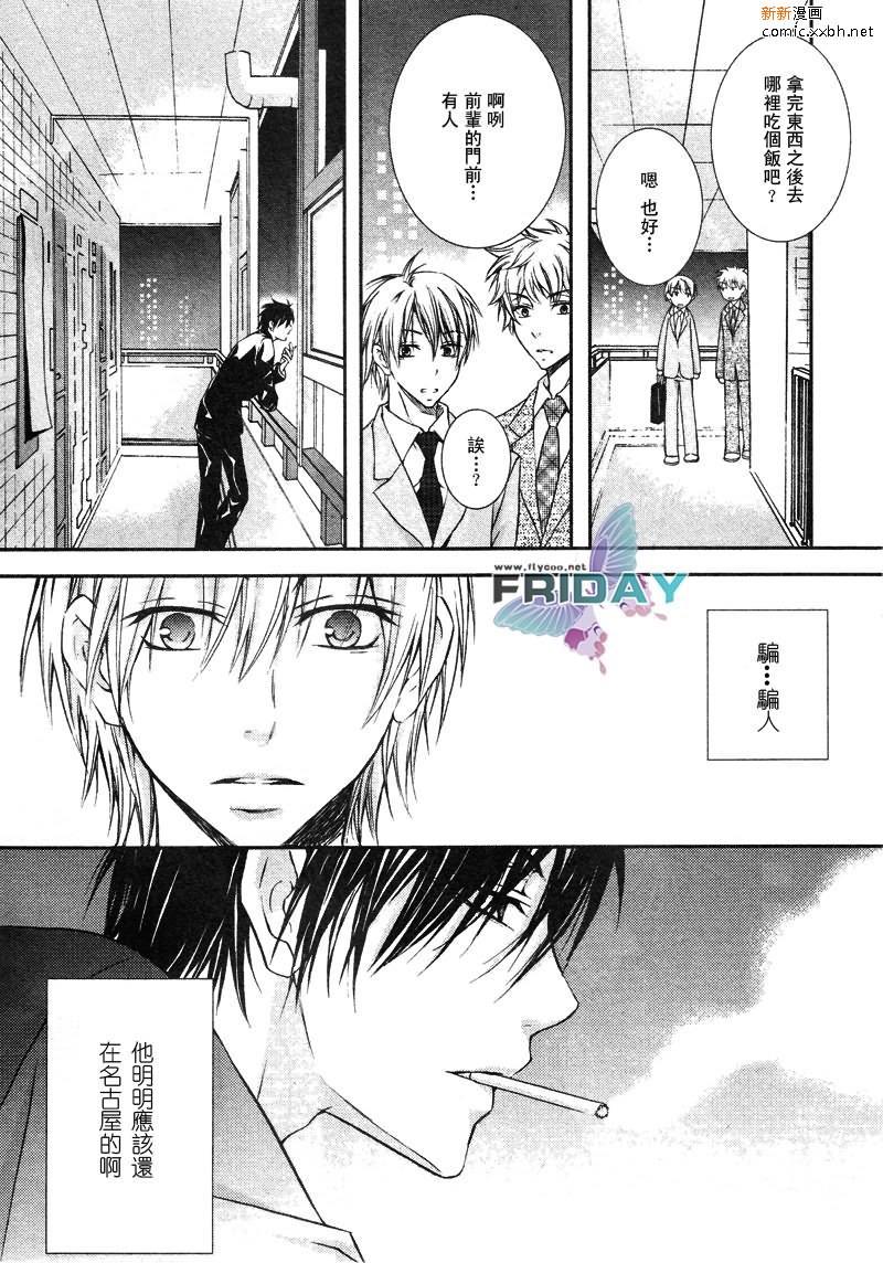 与上司的一夜[耽美]韩漫全集-第3话无删减无遮挡章节图片 