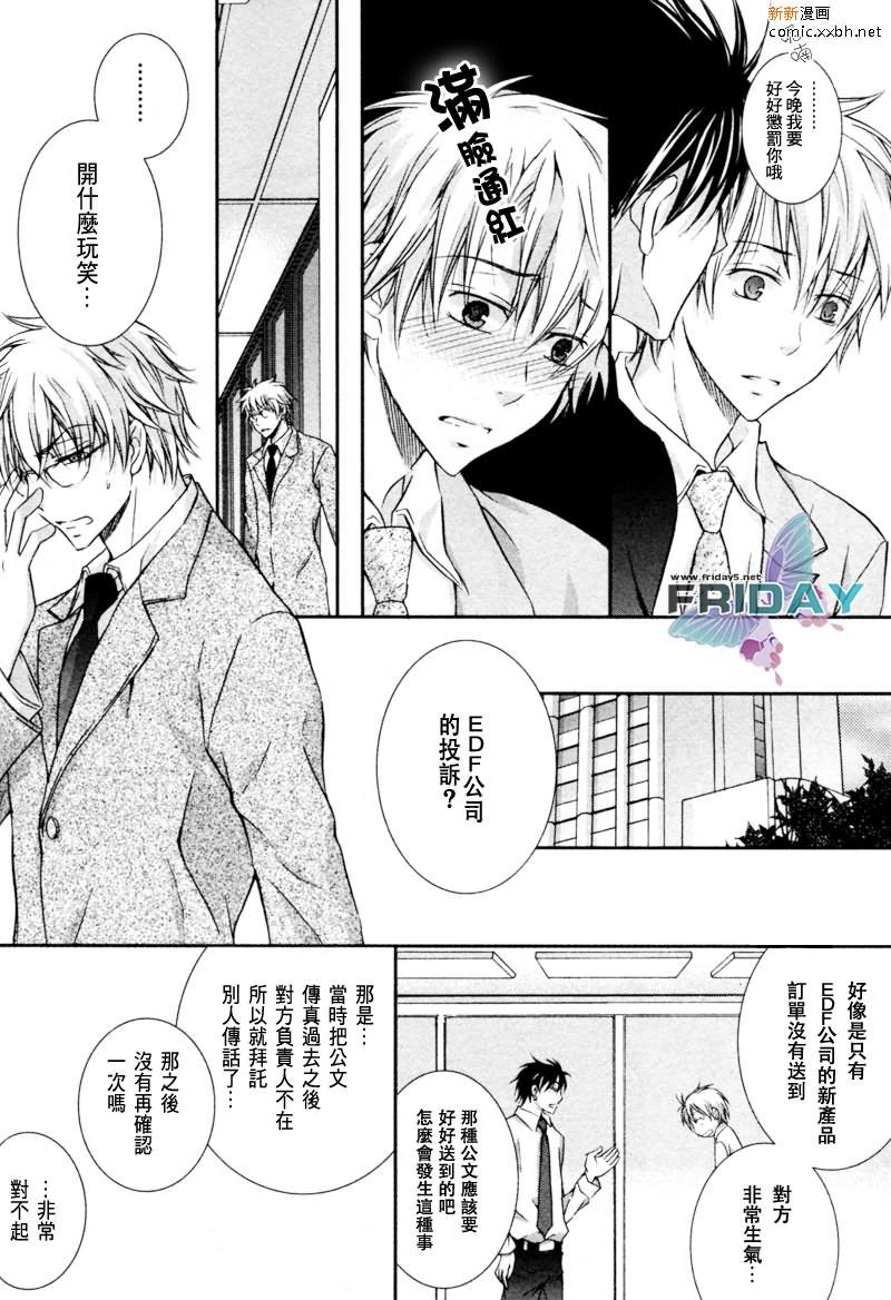 与上司的一夜[耽美]韩漫全集-第4话无删减无遮挡章节图片 