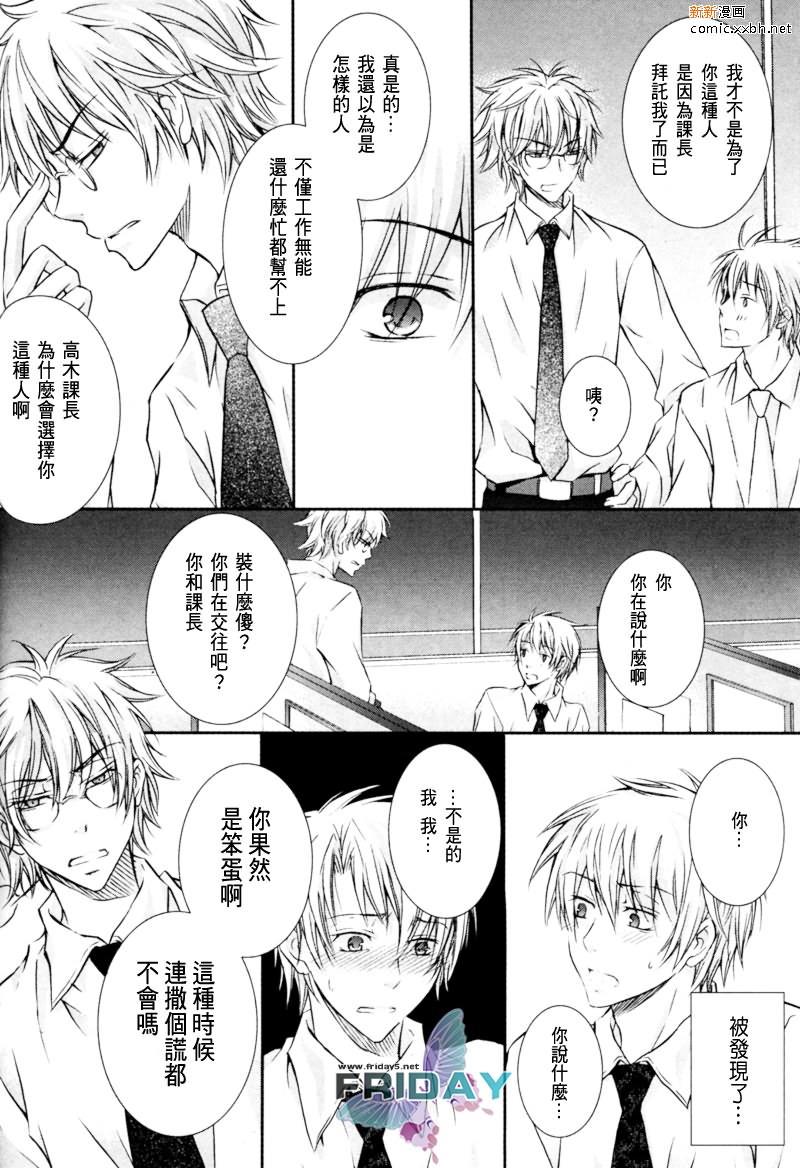 与上司的一夜[耽美]韩漫全集-第4话无删减无遮挡章节图片 