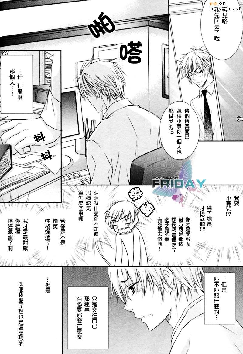 与上司的一夜[耽美]韩漫全集-第4话无删减无遮挡章节图片 