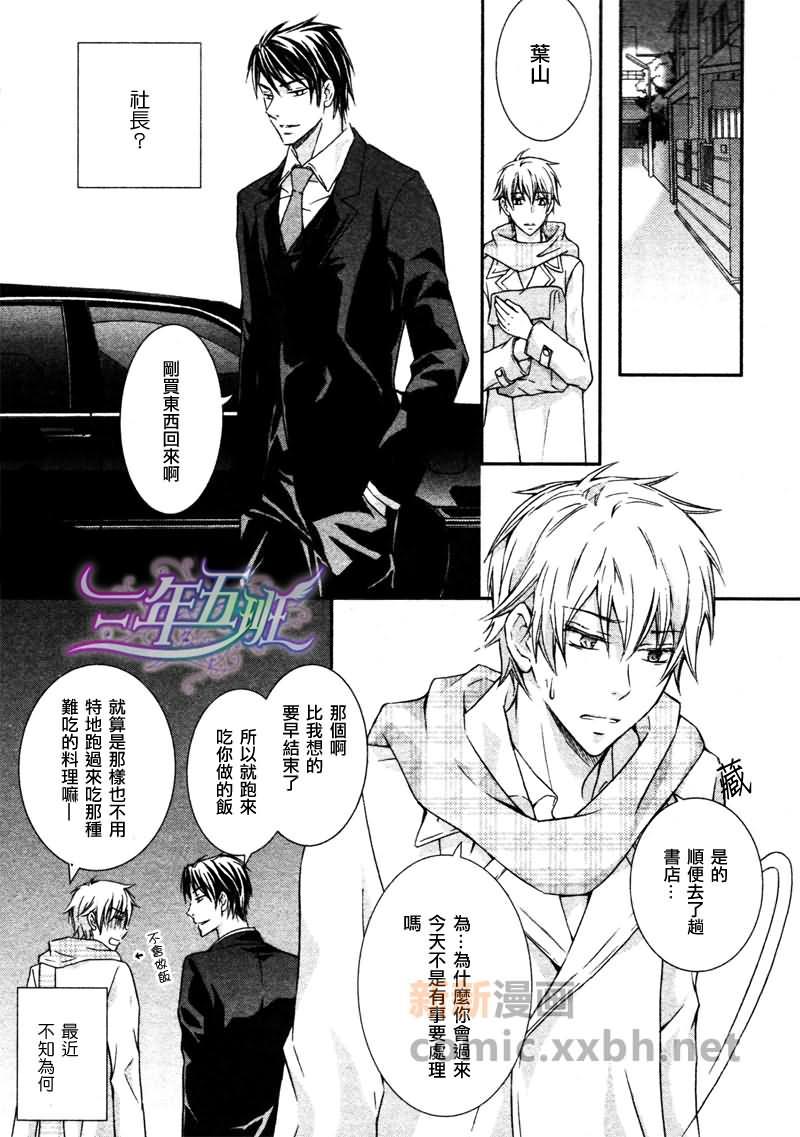 社长与我2[耽美]韩漫全集-第1话无删减无遮挡章节图片 