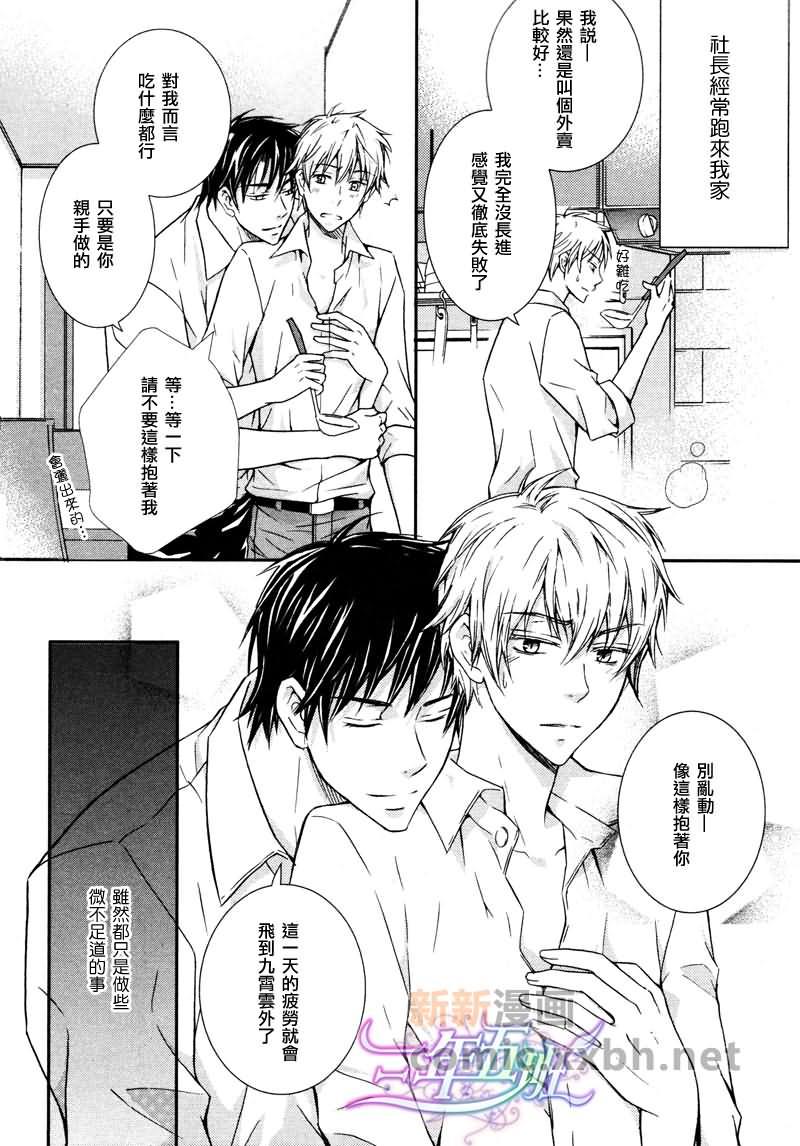 社长与我2[耽美]韩漫全集-第1话无删减无遮挡章节图片 