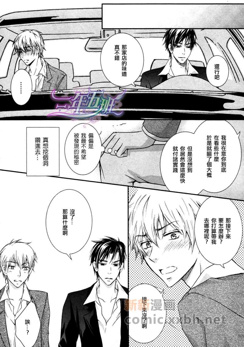 社长与我2[耽美]韩漫全集-第1话无删减无遮挡章节图片 