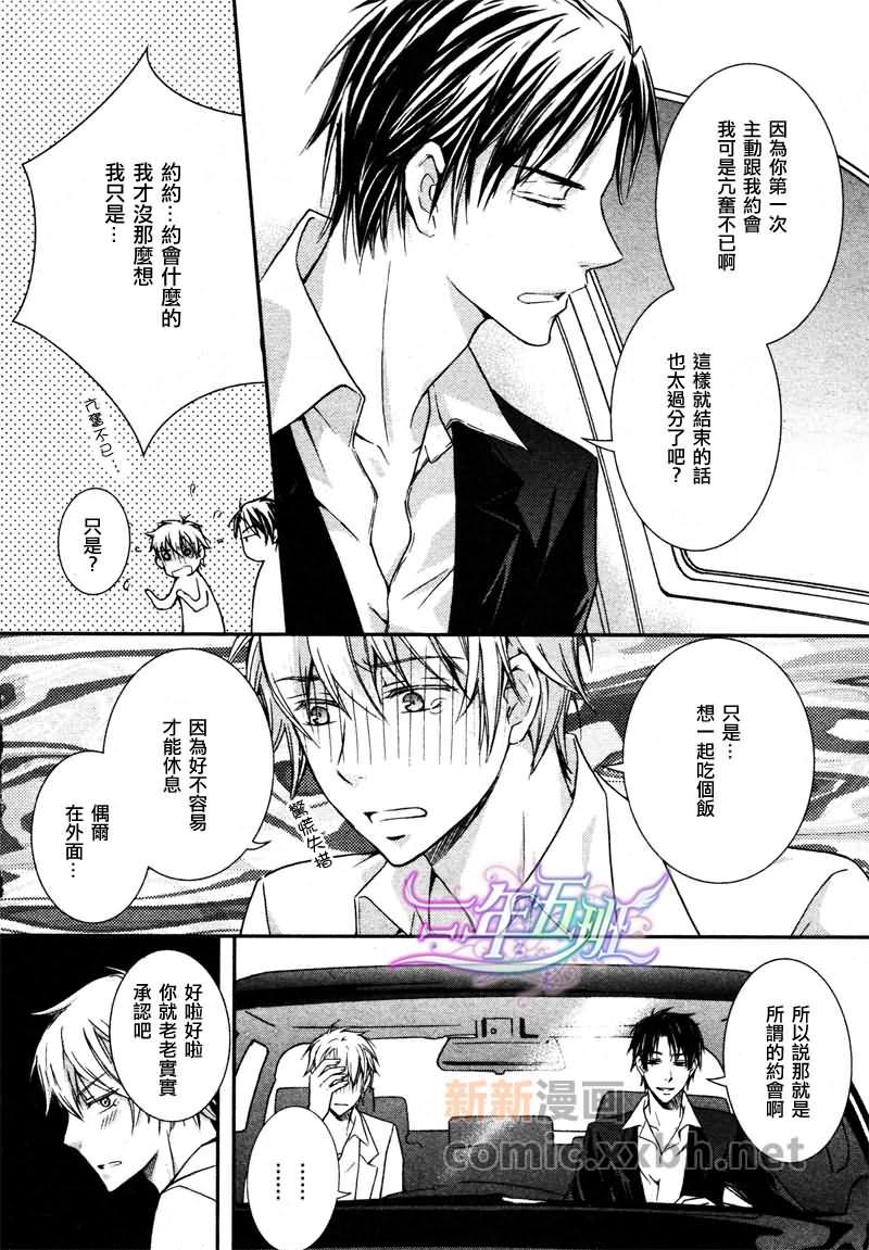 社长与我2[耽美]韩漫全集-第1话无删减无遮挡章节图片 