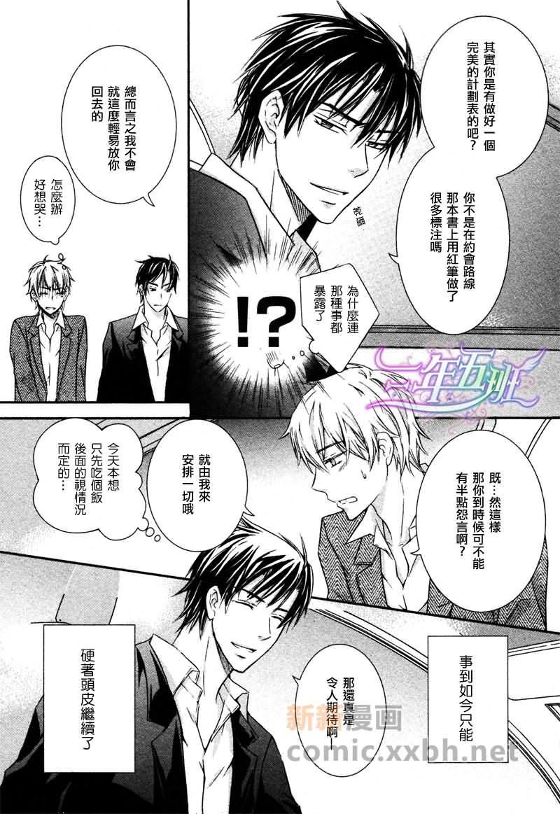 社长与我2[耽美]韩漫全集-第1话无删减无遮挡章节图片 