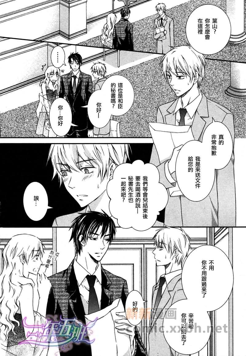 社长与我2[耽美]韩漫全集-第1话无删减无遮挡章节图片 