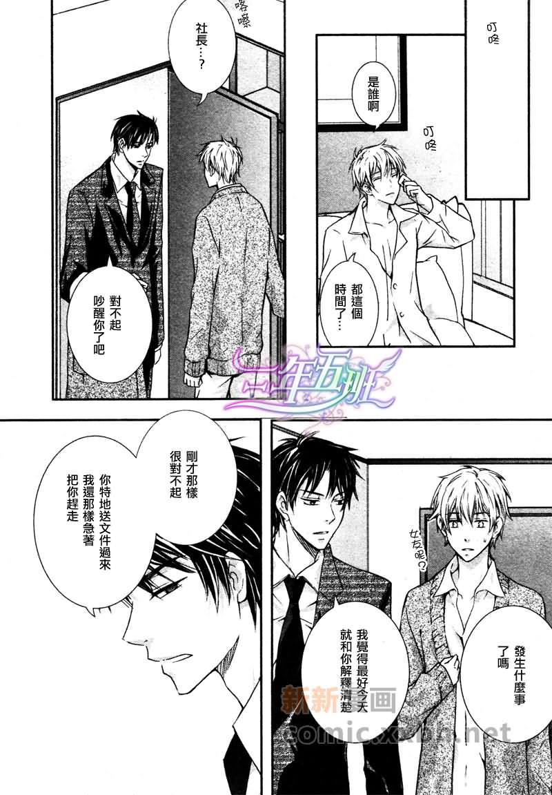 社长与我2[耽美]韩漫全集-第1话无删减无遮挡章节图片 