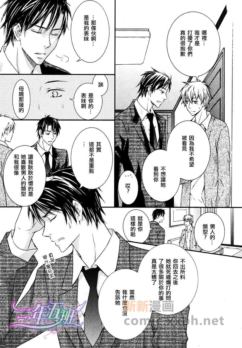 社长与我2[耽美]韩漫全集-第1话无删减无遮挡章节图片 