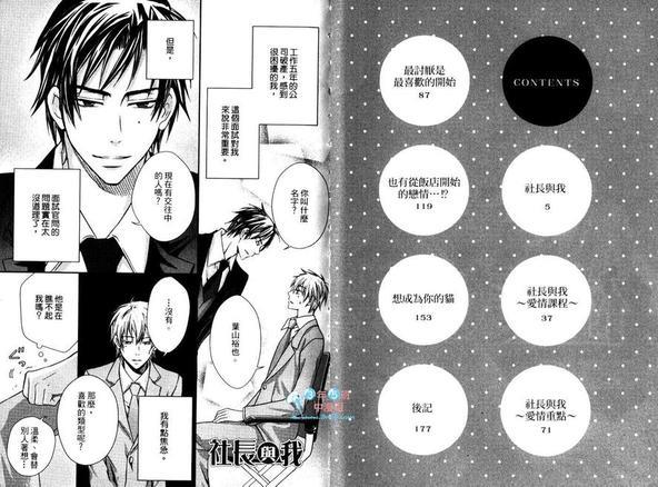 社长与我[耽美]韩漫全集-第1话无删减无遮挡章节图片 