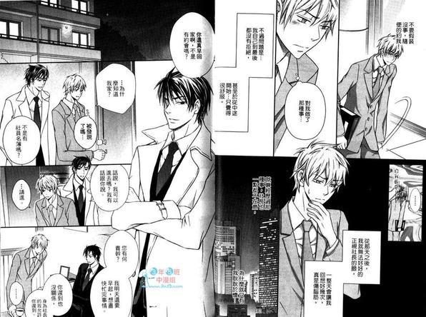 社长与我[耽美]韩漫全集-第1话无删减无遮挡章节图片 
