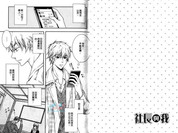 社长与我[耽美]韩漫全集-第1话无删减无遮挡章节图片 