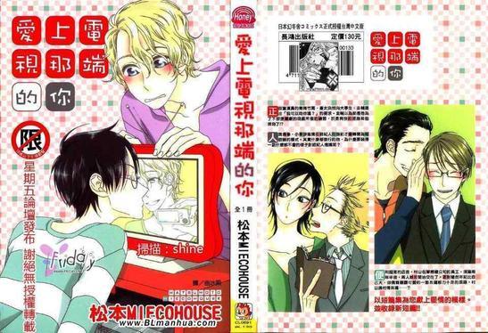 爱上电视那端的你[耽美]韩漫全集-第1卷无删减无遮挡章节图片 